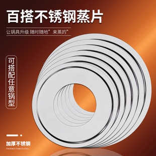 不锈钢环形垫片竹蒸笼蒸锅炒锅奶锅砂锅汤锅专用蒸包蒸片圆形家用