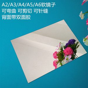 软镜子 手工制作创意DIY软镜子贴制作万花筒的镜片可剪切折叠弯曲