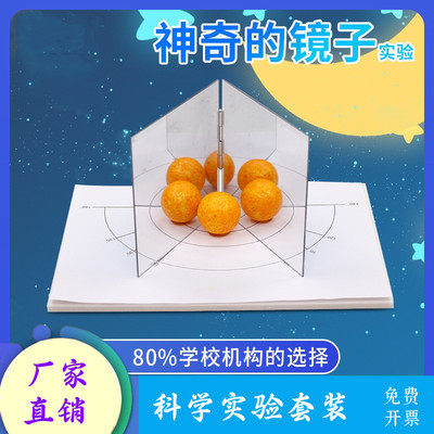 物理实验平面镜科教镜子