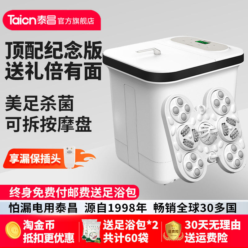 泰昌Taicn泡脚桶恒温加热全电自动按摩杀菌去角质足浴器盆美足