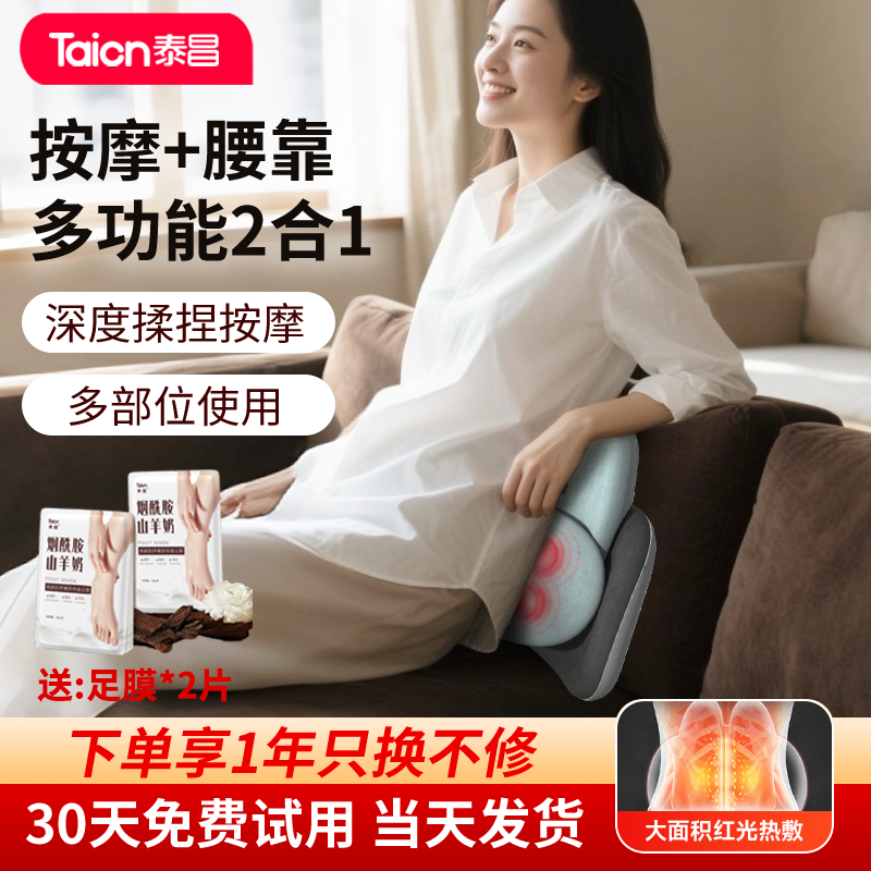 新品-泰昌taicn腰部按摩仪颈椎背部全身按摩器腰靠垫午睡抱枕送礼