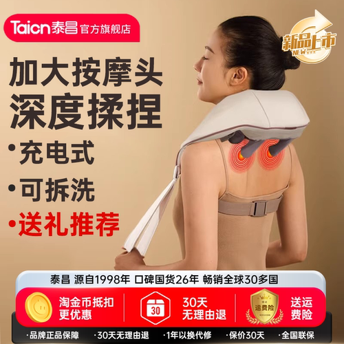 泰昌Taicn多功能肩颈椎按摩仪