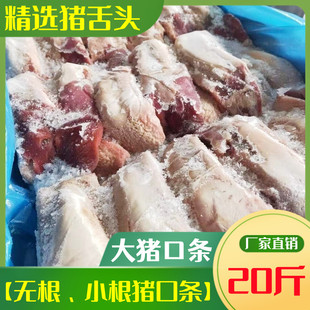 新鲜冷冻猪舌头无根 国产大猪口条带根猪舌 10kg冷冻口条卤菜食材