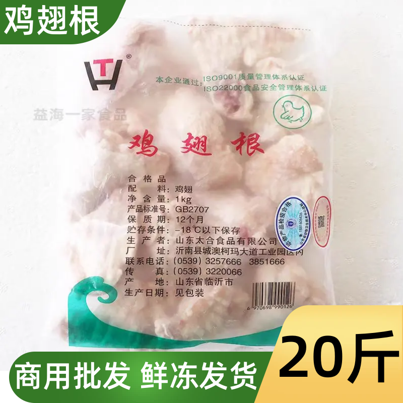 太合鸡翅根L号1kgx10包商用新鲜冷冻大翅根生鸡翅小鸡腿油炸食材