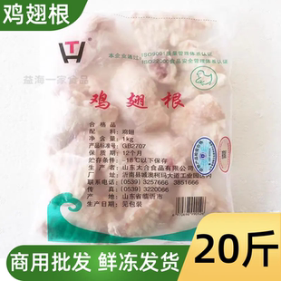 太合鸡翅根L号1kgx10包商用新鲜冷冻大翅根生鸡翅小鸡腿油炸食材