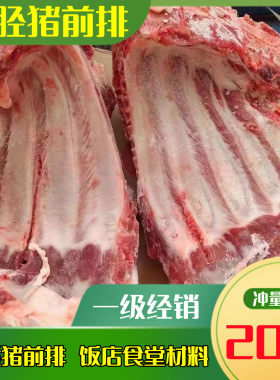 新鲜冷冻猪前排 猪排骨 猪肋排 无颈前排  20斤可加工 江浙沪包邮