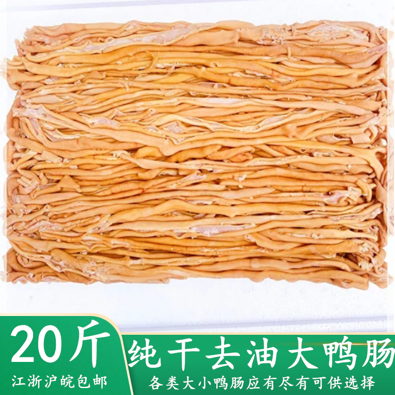 鸭肠新鲜冷冻 半熟鸭肠烫熟肠 卤菜铁板鸭肠整箱毛重20斤多省包邮