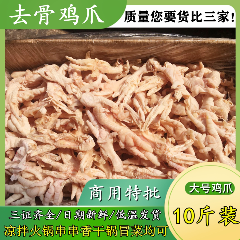 新鲜冷冻去骨凤爪 无骨鸡爪去骨鸡爪10斤/箱脱骨鸡爪饭店卤菜食材