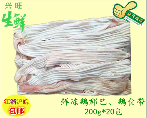 法式鹅肠冷冻新鲜脆九尺鹅肠爆炒铁板火锅食材酒店特色200g*20包