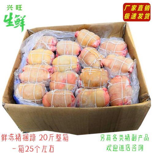 新鲜冷冻猪肉扎蹄捆蹄肘子肘花 20斤整箱 卤菜专用猪捆蹄 近包邮