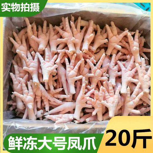 新鲜冷冻带骨凤爪带骨鸡爪整箱20斤短鸡爪生鸡爪去棍鸡爪商用食材