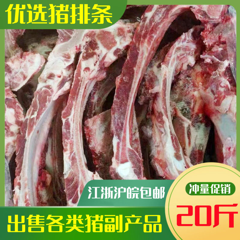 生鲜排骨条 冷冻新鲜猪排骨条 前排条20斤 生猪排骨 鲜猪肉 肋排