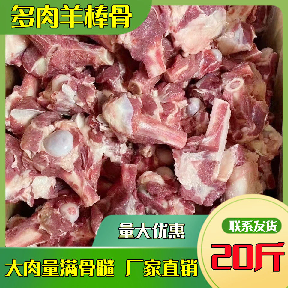 内蒙古羊肉 多肉带骨髓羊棒骨生鲜冷冻 20斤前棒骨后棒骨羊腿羊排