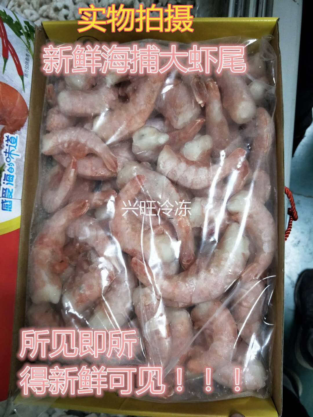 阿根廷红虾尾去头红虾新鲜海捕大虾南美对虾基围虾20斤近可包邮