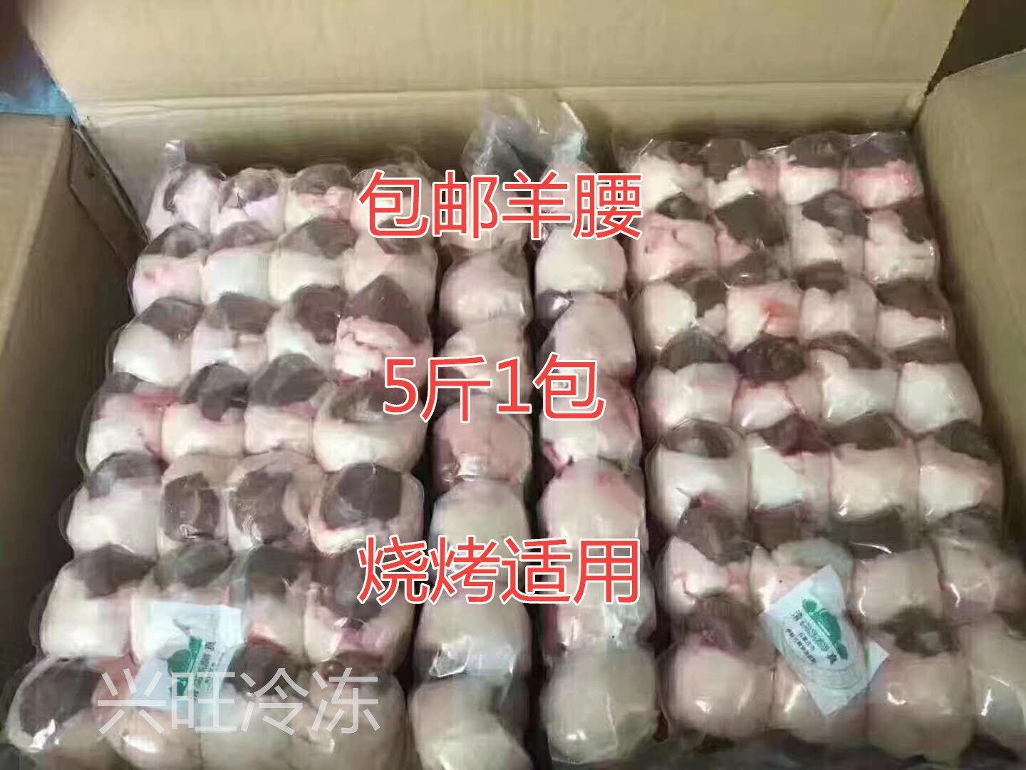 新鲜冷冻羊腰子 包油羊腰 羊腰 羊肾 非原油烧烤适用江浙沪皖包邮