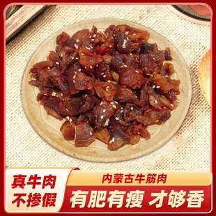 骄子牧场内蒙古特产牛肉筋牛肉干 干边角料肥瘦相间下酒菜休闲 小