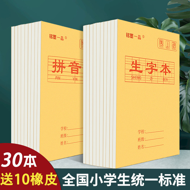 32k小本汉语拼音本生字本四线三格标准田字格本 本子数学作业本幼儿园小学一年级小学生专用写字练字竖翻拼音怎么看?