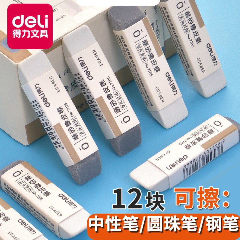 得力学生专用磨砂橡皮可擦中性笔钢笔圆珠笔橡皮擦小学生油笔签字碳素笔摩擦全两用神器可擦黑水笔的魔力擦在类目 电子词典/电纸书/文化用品, 日常学习用品, 橡皮中 - 来自Buy2taobao.com提供专业的淘宝代购服务