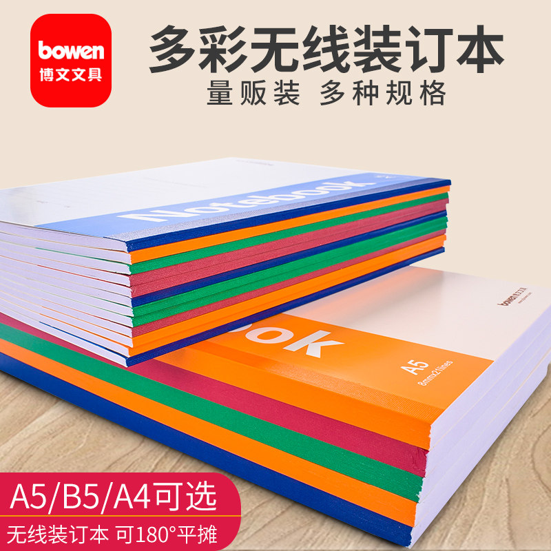 博文笔记本大号软面抄商务办公用