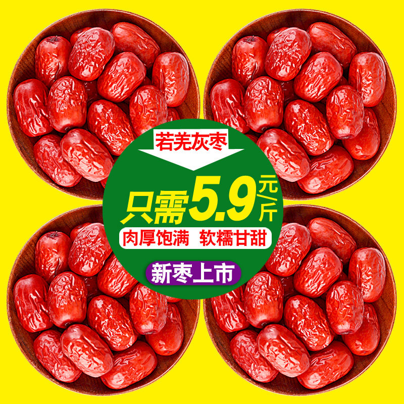 新疆红枣 新疆特产灰枣若羌免洗小红枣子特级5斤装非和田大枣新货
