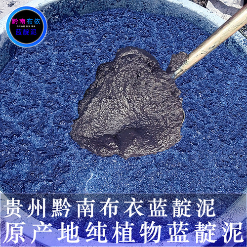 植物蓝靛泥自产自销源头发货