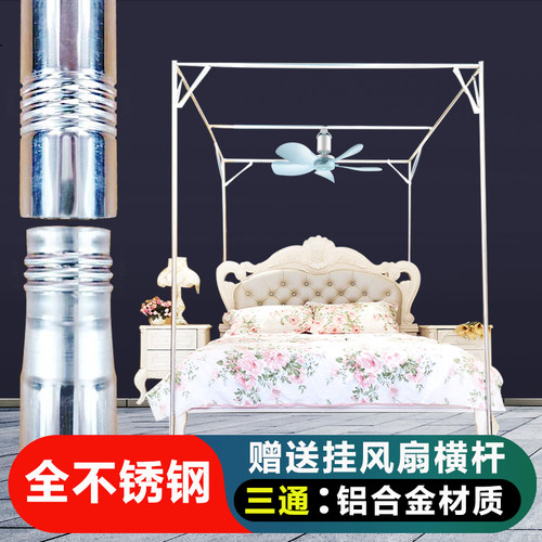 蚊帐支架家用加厚加粗款不锈钢宫廷通用免安装四脚落地式蚊帐架子 - 封面