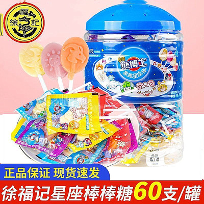 徐福记熊博士星座棒棒糖360g