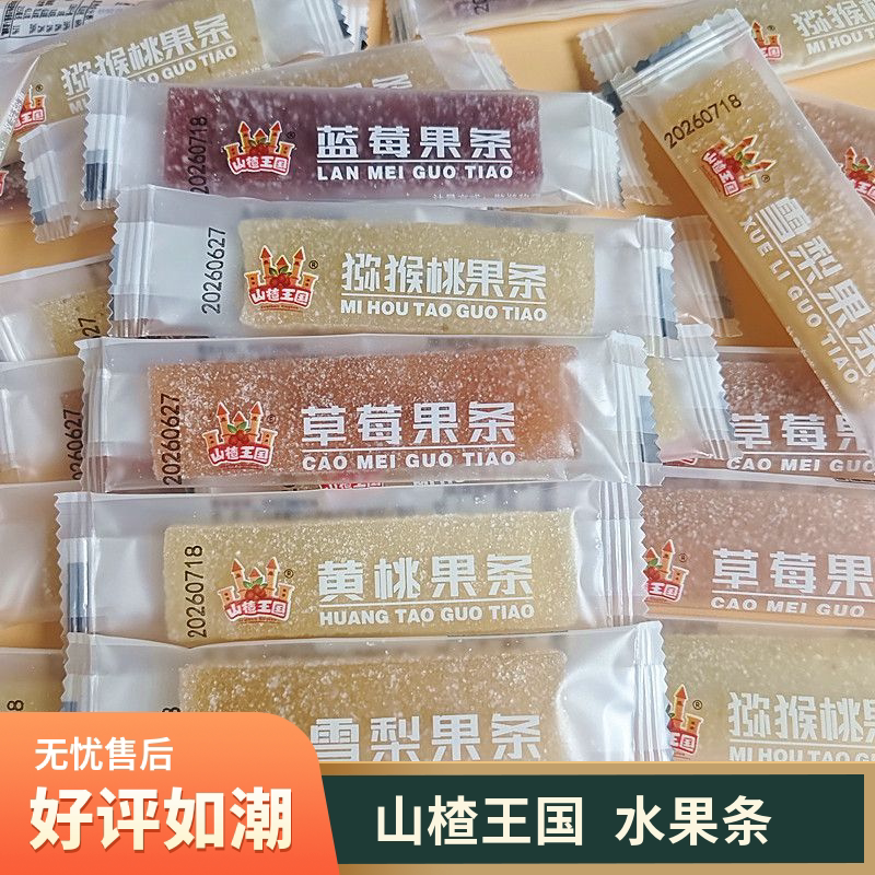 山楂王国水果条黄桃草莓猕猴桃蜜饯果条胡萝卜果糕散称水果棒混合