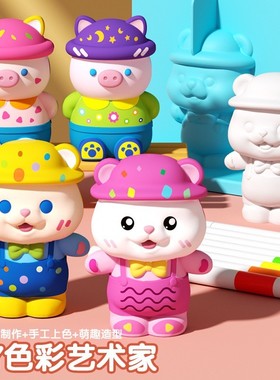 纯手工制作】儿童彩绘石膏娃娃手工diy涂色小熊涂鸦玩具科学实验