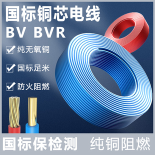 国标电线家用铜线硬线多股铜芯BVR电源线软线1.5/2.5/4/10/16平方