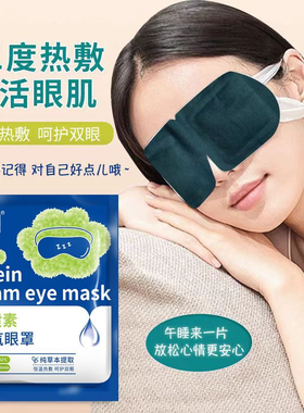 60片蒸汽叶黄素蒸汽眼罩眼部热敷贴发热贴