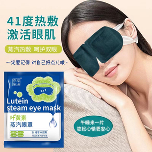 60片蒸汽叶黄素蒸汽眼罩眼部热敷贴发热贴