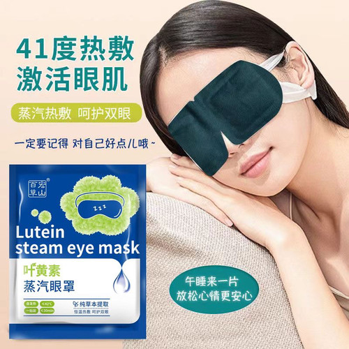 60片蒸汽叶黄素蒸汽眼罩眼部热敷贴发热贴