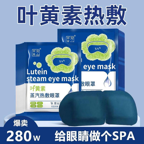 蒸汽眼罩眼部发热睡眠遮光学生睡觉叶黄素加热热敷眼贴