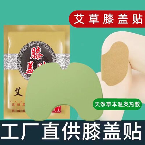 艾草颈椎贴正品肩颈贴艾灸贴膝盖扁氏热敷官方旗舰店