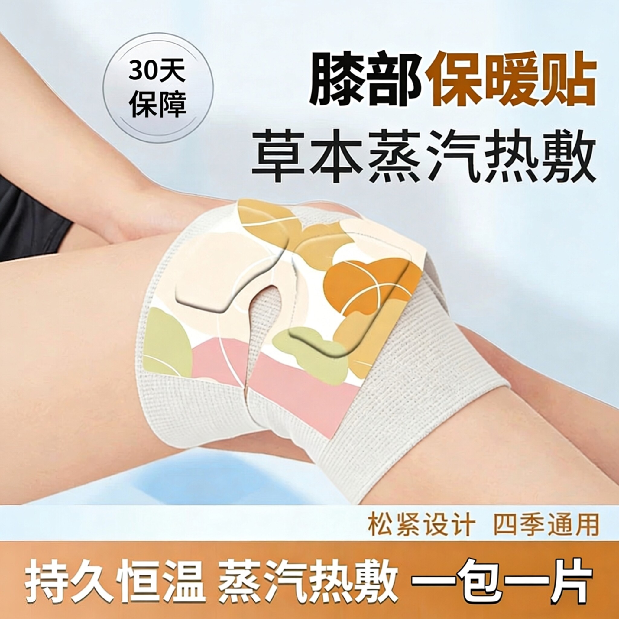 暖膝贴膝部保暖贴艾草热敷蒸汽自发热保暖贴部盖贴艾灸贴热灸M款