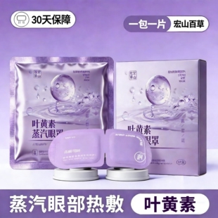 蒸汽眼罩遮光学生叶黄素精华型加热热敷眼贴M