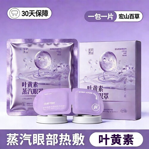 蒸汽眼罩遮光学生叶黄素精华型加热热敷眼贴M