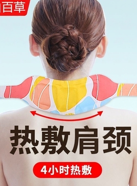 10包热敷暖颈贴艾草温灸蒸汽发热颈部热颈热肩热颈艾灸贴