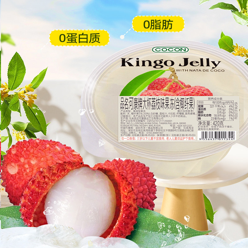 马来西亚进口可康cocon多口味果冻1680g荔枝芒果椰果休闲零食大杯