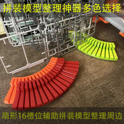 拼装模型板件搁置收纳架30ms寿屋机娘创彩少女辅助工具神器配件