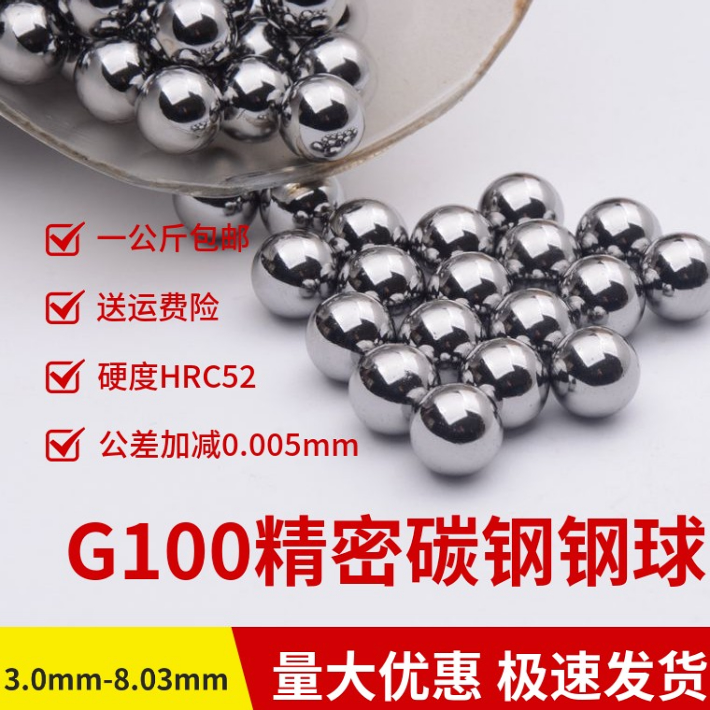 G100精密8毫米钢球小滚珠实心碳钢珠加硬轴承弹珠3 4 5 6 7mm包邮