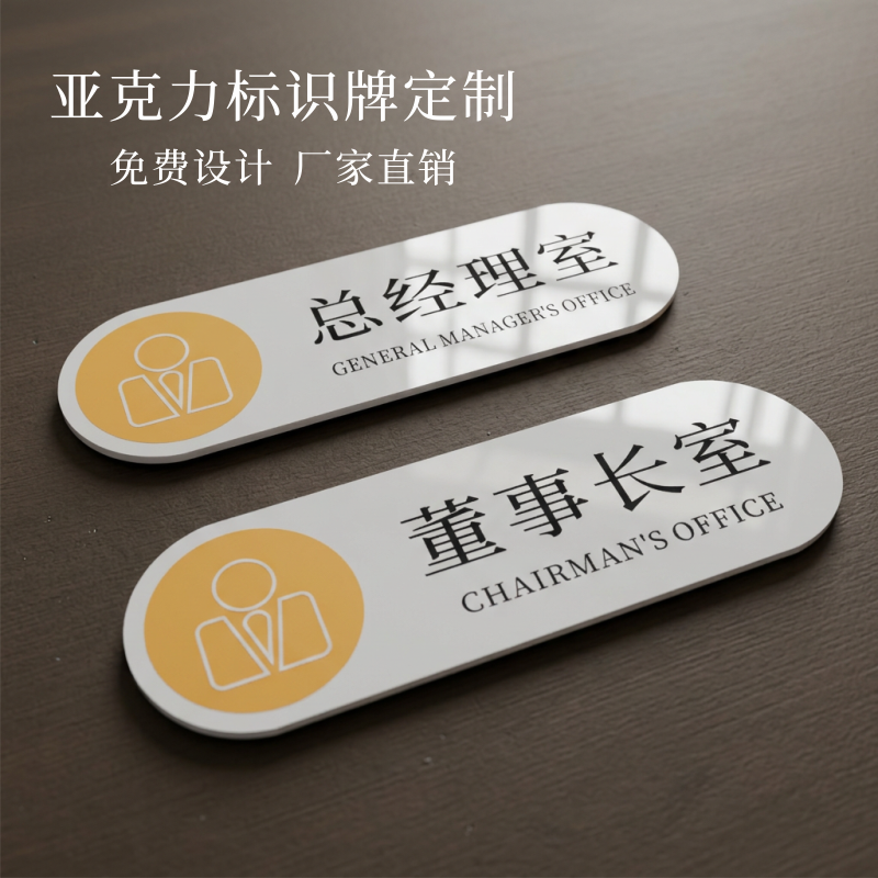 亚克力科室牌定制办公室门牌标识牌UV印刷厂家直销免费设计