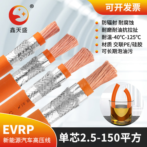 新能源汽车屏蔽EVRP电池连接电缆
