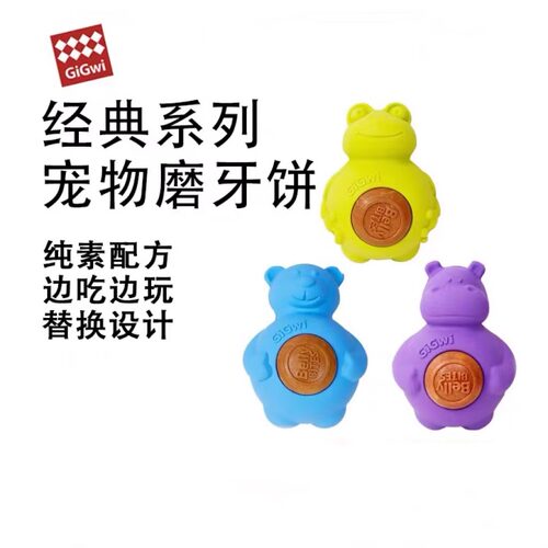 GiGwi贵为磨牙饼益智狗狗玩具解闷大小狗橡胶耐咬幼犬零食玩具