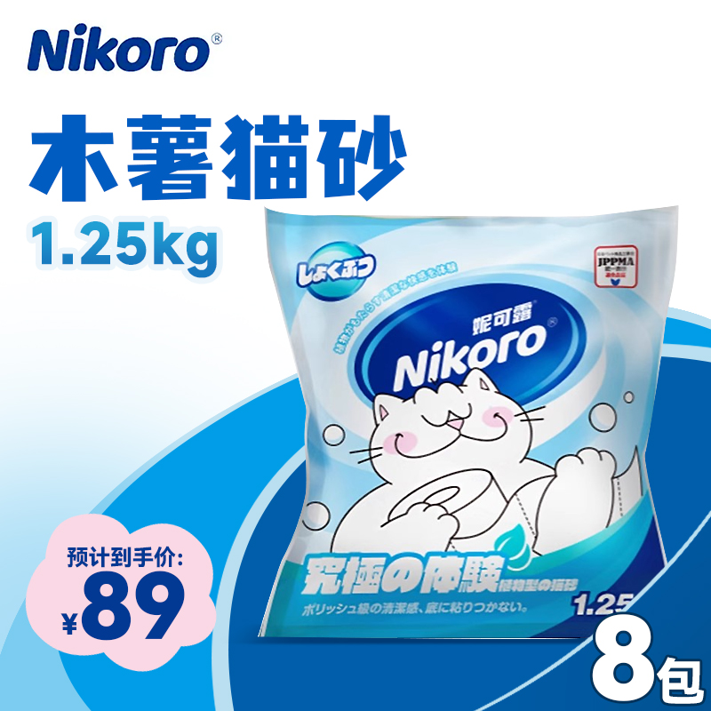 Nikoro妮可露新品木薯猫砂1.25kg植物猫砂豆腐砂低尘猫砂整箱猫砂