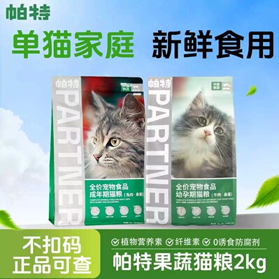 帕特果蔬系列全价猫粮2kg营养长肉兔肉桑葚成猫粮牛肉桑葚幼猫粮