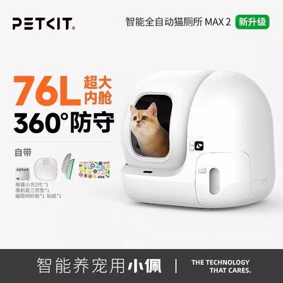 小佩智能猫厕所MAX2全自动猫砂盆超大号电动全封闭猫咪用品防外溅