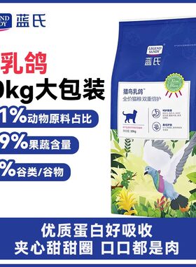蓝氏猎鸟乳鸽猫粮10kg成猫幼猫全价通用冻干粮繁育高蛋白营养