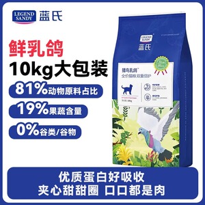 蓝氏猎鸟乳鸽猫粮10kg成猫幼猫全价通用冻干粮繁育高蛋白营养
